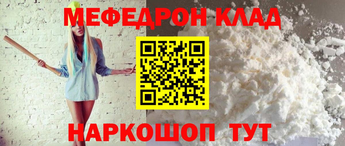 Меф мяу мяу мука Ухта